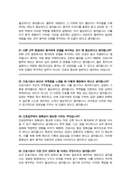 이화의료원 간호사 채용 면접질문& 답변 모음 (이대목동병원, 이대서울병원, 이화의료원 면접답변, 면접족보) / 추가 + 면접자기소개1분 스크립트, 면접 팁노하우 수록-9