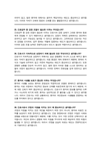 이화의료원 간호사 채용 면접질문& 답변 모음 (이대목동병원, 이대서울병원, 이화의료원 면접답변, 면접족보) / 추가 + 면접자기소개1분 스크립트, 면접 팁노하우 수록-10