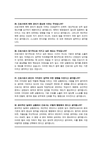 이화의료원 간호사 채용 면접질문& 답변 모음 (이대목동병원, 이대서울병원, 이화의료원 면접답변, 면접족보) / 추가 + 면접자기소개1분 스크립트, 면접 팁노하우 수록-11