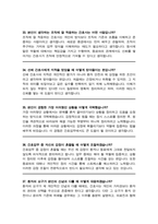 이화의료원 간호사 채용 면접질문& 답변 모음 (이대목동병원, 이대서울병원, 이화의료원 면접답변, 면접족보) / 추가 + 면접자기소개1분 스크립트, 면접 팁노하우 수록-12