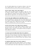 이화의료원 간호사 채용 면접질문& 답변 모음 (이대목동병원, 이대서울병원, 이화의료원 면접답변, 면접족보) / 추가 + 면접자기소개1분 스크립트, 면접 팁노하우 수록-13