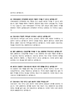 이화의료원 간호사 채용 면접질문& 답변 모음 (이대목동병원, 이대서울병원, 이화의료원 면접답변, 면접족보) / 추가 + 면접자기소개1분 스크립트, 면접 팁노하우 수록-14
