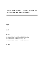 번안의 의미를 설명하고, 1910년대 번안소설 3대 작가와 작품에 대해 상세히 서술하시오-1