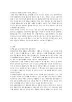 실현접근법(effectual approach) 이론에서는 경험론적 사고방식에 입각하여 창업활동을 즉각적인 실행 및 시행착오를 통한 귀납적 의사결정으로 본다 그리고 이러한 실현접근법 본질을 탐구 하는 가장 좋은 방법은 실제 창업 사례에서 실현접근법이 어떻게 적용되고 있는지를 살펴보는 것이다-6