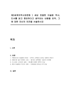 제3세계의역사와문화 ) 세상 친절한 이슬람 역사, 도서를 읽고 중요하다고 생각되는 내용을 요약, 그에 대한 자신의 의견을 서술하시오-1