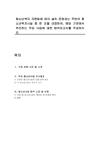 청소년복지 지원법에 따라 설치 운영되는 주변의 청소년복지시설 중 한 곳을 선정하여, 해당 기관에서 추진하는 주요 사업에 대한 탐색보고서를 작성하시오-1