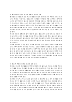 활성슬러지 공정에 관여하는 환경미생물과 생물학적 질소 제거에 관여하는 환경미생물을 서로 비교하여 서론, 본론 및 결론으로 나누어 논하시오-4