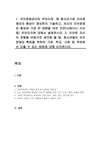 1 자아정체감이란 무엇이며, 왜 청소년기에 자아정체감의 형성이 중요한지 기술하고, 자신의 자아정체감 형성에 가장 큰 영향을 미친 것은(사람이나 사건 등) 무엇인지에 대해서 설명하시오 2 이러한 자신의 경험을 바탕으로 생각해 볼 때, 청소년들의 자아정체감 확립을 위하여 가정, 학교, 사회 등 주변에서 도울 수 있는 방법에 대해 논의하시오-1