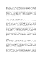 1 자아정체감이란 무엇이며, 왜 청소년기에 자아정체감의 형성이 중요한지 기술하고, 자신의 자아정체감 형성에 가장 큰 영향을 미친 것은(사람이나 사건 등) 무엇인지에 대해서 설명하시오 2 이러한 자신의 경험을 바탕으로 생각해 볼 때, 청소년들의 자아정체감 확립을 위하여 가정, 학교, 사회 등 주변에서 도울 수 있는 방법에 대해 논의하시오-4