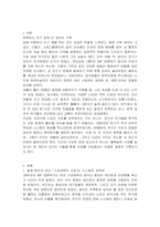 IMF 외환위기와 2008 글로벌 금융위기의 특성을 비교하고, 현재 글로벌 경제상황에 주는 시사점 을 정리해보시오-2