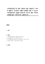 가족체계이론 및 관련 개념에 대해 서술하고, 부부의 불화가 자녀에게 어떻게 영향을 끼칠 수 있는지 가족체계이론 개념을 바탕으로 미디어 혹은 주변의 사례를 들어 구체적으로 서술하시오-1