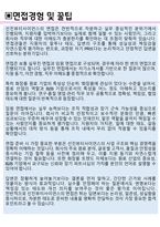 선진뷰티사이언스 면접기출 최신 꿀팁 최종합격 1000대기업 1차 직무면접 2차 임원면접 최종합격자 답안-3