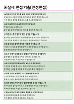 선진뷰티사이언스 면접기출 최신 꿀팁 최종합격 1000대기업 1차 직무면접 2차 임원면접 최종합격자 답안-6