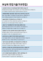 선진뷰티사이언스 면접기출 최신 꿀팁 최종합격 1000대기업 1차 직무면접 2차 임원면접 최종합격자 답안-7
