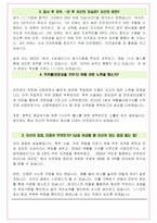 선진뷰티사이언스 면접기출 최신 꿀팁 최종합격 1000대기업 1차 직무면접 2차 임원면접 최종합격자 답안-14
