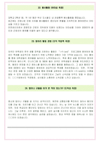 선진뷰티사이언스 면접기출 최신 꿀팁 최종합격 1000대기업 1차 직무면접 2차 임원면접 최종합격자 답안-20