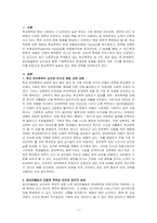 생활지도와상담-최근 3개월간 학교폭력을 주제로 한 기사를 3개 선정하여 스크랩하고,선정한 이유와 학교폭력 예방법 중심으로 각각 서술하시오-1