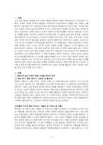 성격심리학-에릭슨의 심리사회적 성격이론에 따른 성격발달단계에 따라 자신의 성격을 단계별로 분석하고 더 좋은 성격이 되기 위한 방안을 제시하시오-1