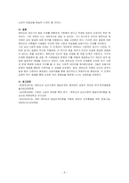 성격심리학-에릭슨의 심리사회적 성격이론에 따른 성격발달단계에 따라 자신의 성격을 단계별로 분석하고 더 좋은 성격이 되기 위한 방안을 제시하시오-4