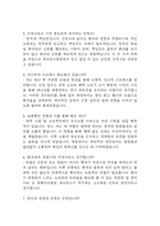 [신촌세브란스병원 간호사 면접 완벽 가이드] 신촌세브란스병원 면접 실전 경험 기반 핵심 전략과 신촌세브란스병원 간호사 면접기출 60문항 정리-6