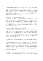 [신촌세브란스병원 간호사 면접 완벽 가이드] 신촌세브란스병원 면접 실전 경험 기반 핵심 전략과 신촌세브란스병원 간호사 면접기출 60문항 정리-8