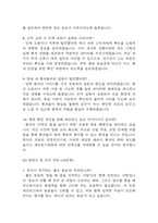 [신촌세브란스병원 간호사 면접 완벽 가이드] 신촌세브란스병원 면접 실전 경험 기반 핵심 전략과 신촌세브란스병원 간호사 면접기출 60문항 정리-12