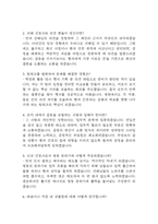 [신촌세브란스병원 간호사 면접 완벽 가이드] 신촌세브란스병원 면접 실전 경험 기반 핵심 전략과 신촌세브란스병원 간호사 면접기출 60문항 정리-13