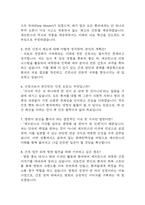 [신촌세브란스병원 간호사 면접 완벽 가이드] 신촌세브란스병원 면접 실전 경험 기반 핵심 전략과 신촌세브란스병원 간호사 면접기출 60문항 정리-16
