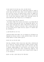 [신촌세브란스병원 간호사 면접 완벽 가이드] 신촌세브란스병원 면접 실전 경험 기반 핵심 전략과 신촌세브란스병원 간호사 면접기출 60문항 정리-17