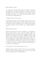 [신촌세브란스병원 간호사 면접 완벽 가이드] 신촌세브란스병원 면접 실전 경험 기반 핵심 전략과 신촌세브란스병원 간호사 면접기출 60문항 정리-19