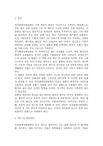 (만성폐쇄성폐질환 문헌고찰과 간호중재) 만성폐쇄성폐질환 COPD 원인,정의,병태생리,치료법 분석과 만성폐쇄성폐질환 간호계획과 간호중재,예후 분석-3