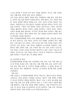 (만성폐쇄성폐질환 문헌고찰과 간호중재) 만성폐쇄성폐질환 COPD 원인,정의,병태생리,치료법 분석과 만성폐쇄성폐질환 간호계획과 간호중재,예후 분석-8