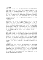 (만성폐쇄성폐질환 문헌고찰과 간호중재) 만성폐쇄성폐질환 COPD 원인,정의,병태생리,치료법 분석과 만성폐쇄성폐질환 간호계획과 간호중재,예후 분석-9