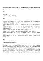 [AK아이에스 자소서] IT서비스 시스템 운영 및 개발(2026신입) 자기소개서 지원서와 면접자료-1