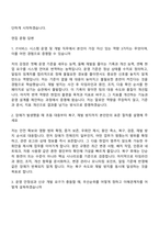[AK아이에스 자소서] IT서비스 시스템 운영 및 개발(2026신입) 자기소개서 지원서와 면접자료-5