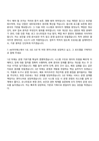[AK아이에스 자소서] IT서비스 시스템 운영 및 개발(2026신입) 자기소개서 지원서와 면접자료-7