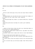 [한국리서치 자소서] 마케팅조사 연구지원직(2026인턴) 자기소개서 지원서와 2025면접기출-1