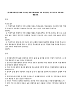 [한국원자력안전기술원 자소서] 경영지원(2026년 1차 청년인턴) 자기소개서 지원서와 면접자료-1