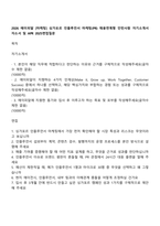 2026 에이피알 [마케팅] 싱가포르 인플루언서 마케팅(PR) 채용연계형 인턴사원 자기소개서 자소서 및 APR 2025면접질문-1