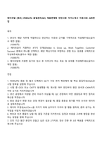 에이피알 [제조] PDRNPN 품질관리(QC) 채용연계형 인턴사원 자기소개서 지원서와 APR면접-1