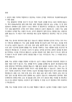 에이피알 [제조] PDRNPN 품질관리(QC) 채용연계형 인턴사원 자기소개서 지원서와 APR면접-2