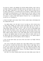 에이피알 [제조] PDRNPN 품질관리(QC) 채용연계형 인턴사원 자기소개서 지원서와 APR면접-9