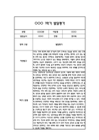 만0세 발달평가 및 1학기 총평 (신체운동건강,의사소통,사회관계,예술경험,자연탐구)-2