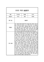 만0세 발달평가 및 1학기 총평 (신체운동건강,의사소통,사회관계,예술경험,자연탐구)-4