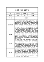 만0세 발달평가 및 1학기 총평 (신체운동건강,의사소통,사회관계,예술경험,자연탐구)-5