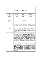 만0세 발달평가 및 1학기 총평 (신체운동건강,의사소통,사회관계,예술경험,자연탐구)-6