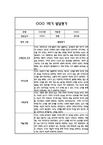 만0세 발달평가 및 1학기 총평 (신체운동건강,의사소통,사회관계,예술경험,자연탐구)-7