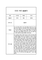 만0세 발달평가 및 1학기 총평 (신체운동건강,의사소통,사회관계,예술경험,자연탐구)-10