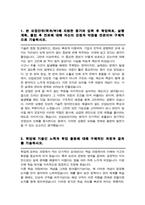 중앙대학교 산업보안학과 편입합격 학업계획서-2