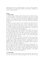 경희대학교 건축 자기소개서 및 면접자료-4